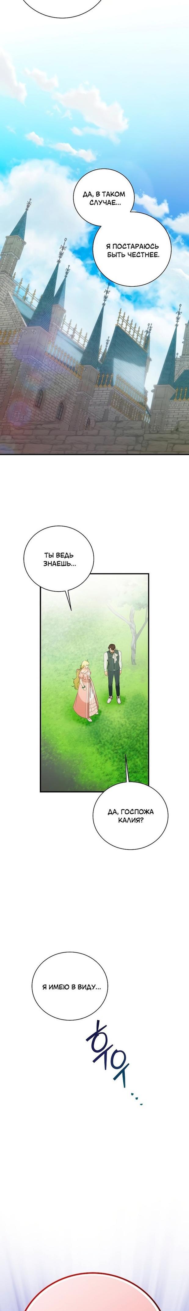 Манга Это не твой ребёнок - Глава 57 Страница 16