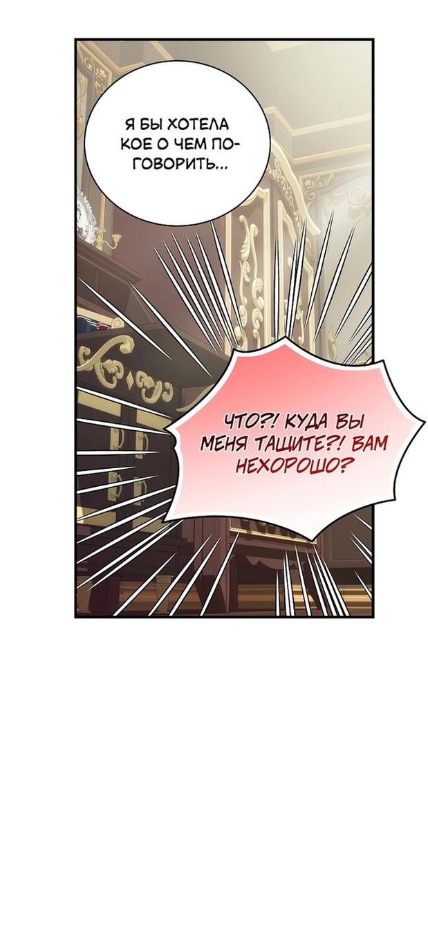 Манга Это не твой ребёнок - Глава 57 Страница 8