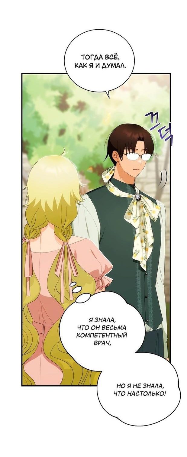 Манга Это не твой ребёнок - Глава 57 Страница 22