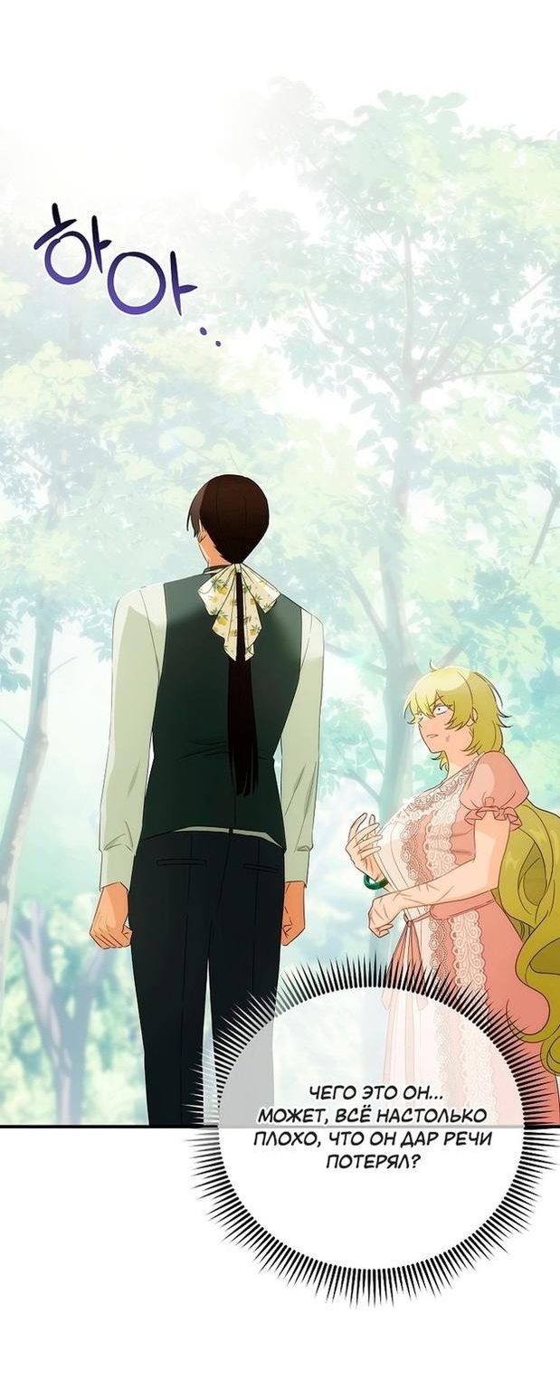Манга Это не твой ребёнок - Глава 57 Страница 23