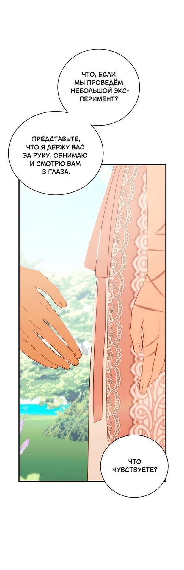 Манга Это не твой ребёнок - Глава 57 Страница 35