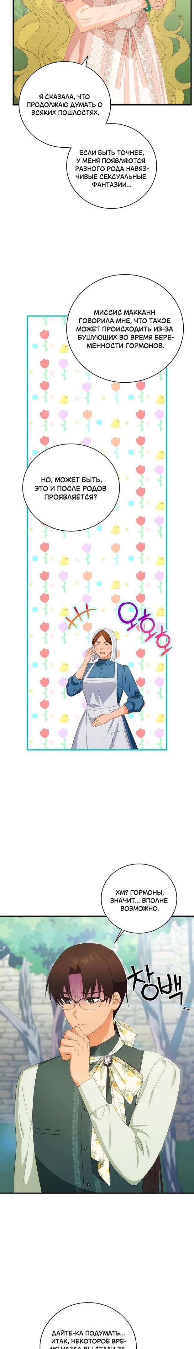Манга Это не твой ребёнок - Глава 57 Страница 18