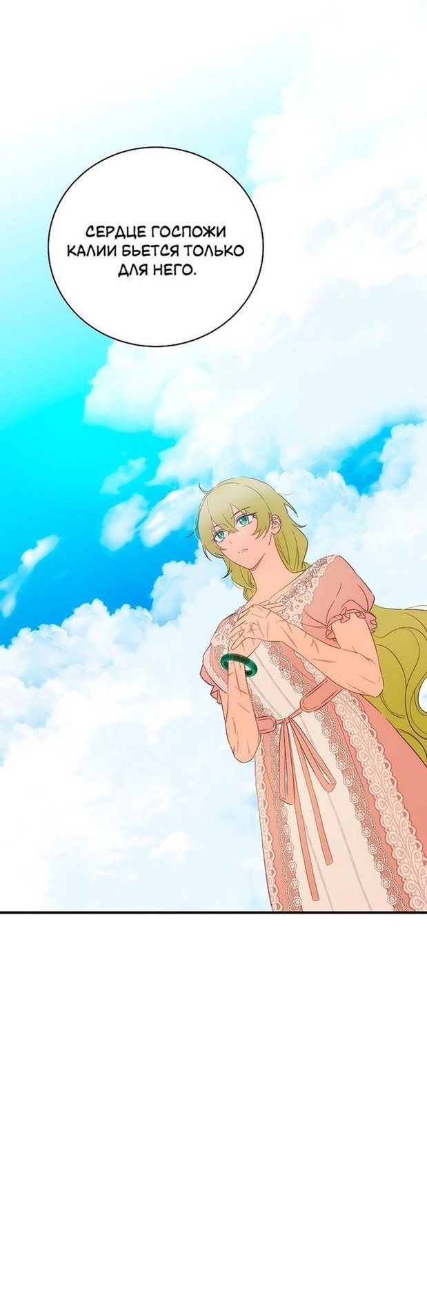 Манга Это не твой ребёнок - Глава 57 Страница 43