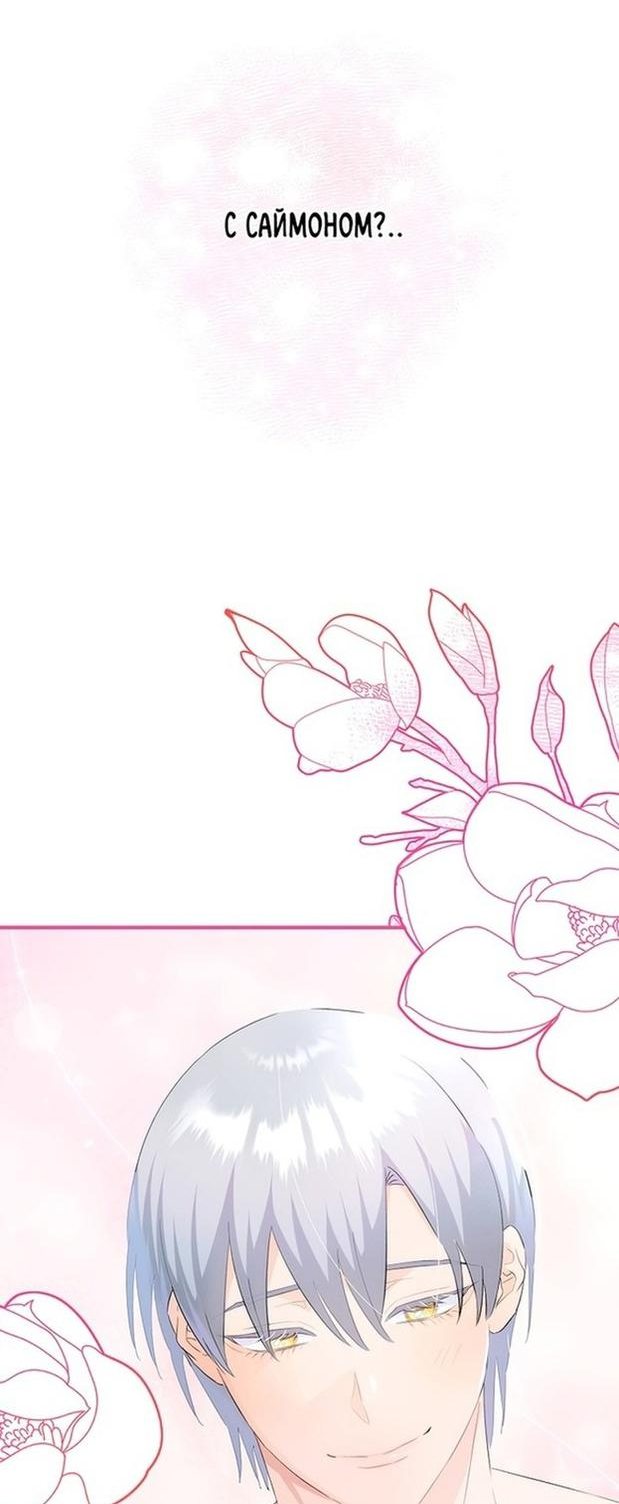 Манга Это не твой ребёнок - Глава 57 Страница 38