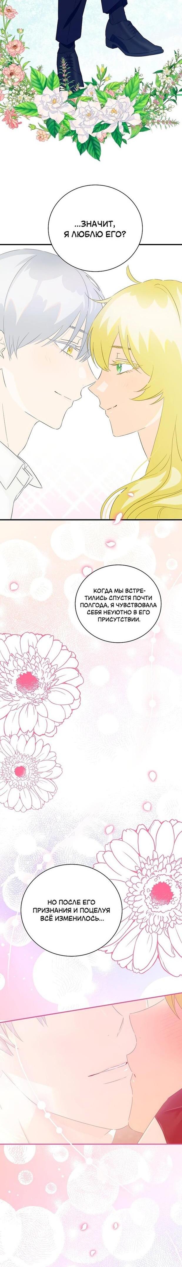 Манга Это не твой ребёнок - Глава 57 Страница 45