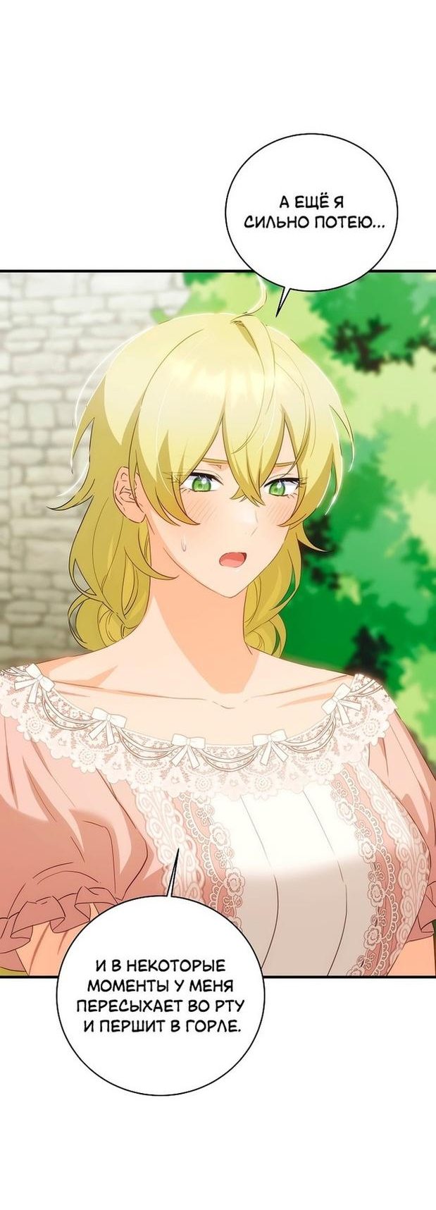 Манга Это не твой ребёнок - Глава 57 Страница 12