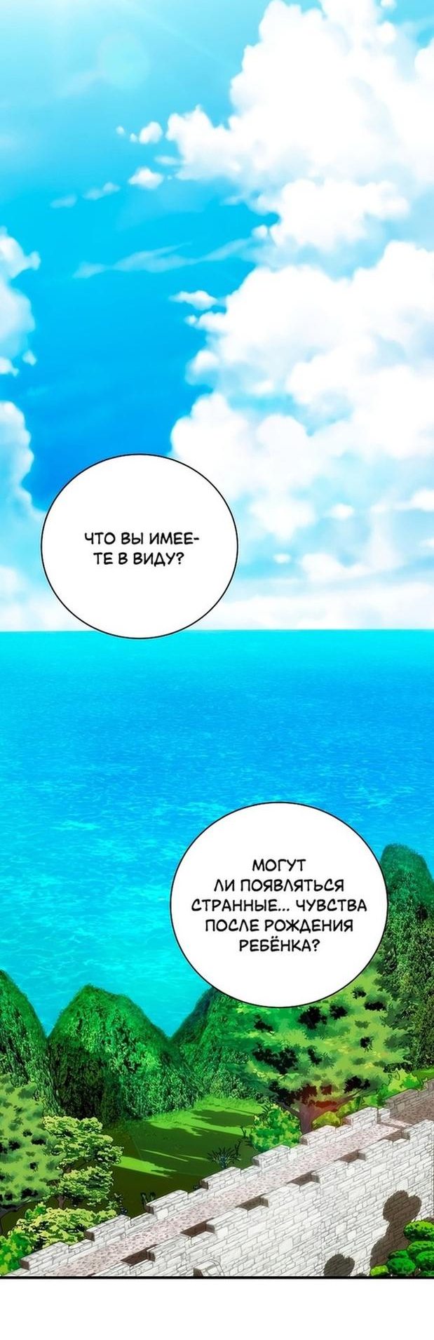 Манга Это не твой ребёнок - Глава 57 Страница 10