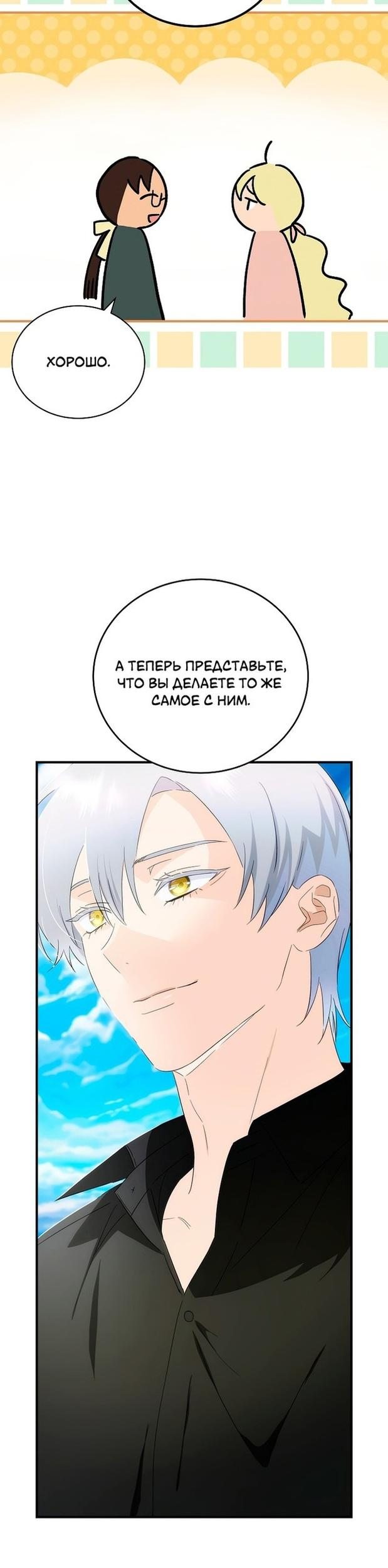 Манга Это не твой ребёнок - Глава 57 Страница 37