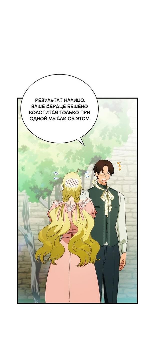 Манга Это не твой ребёнок - Глава 57 Страница 41