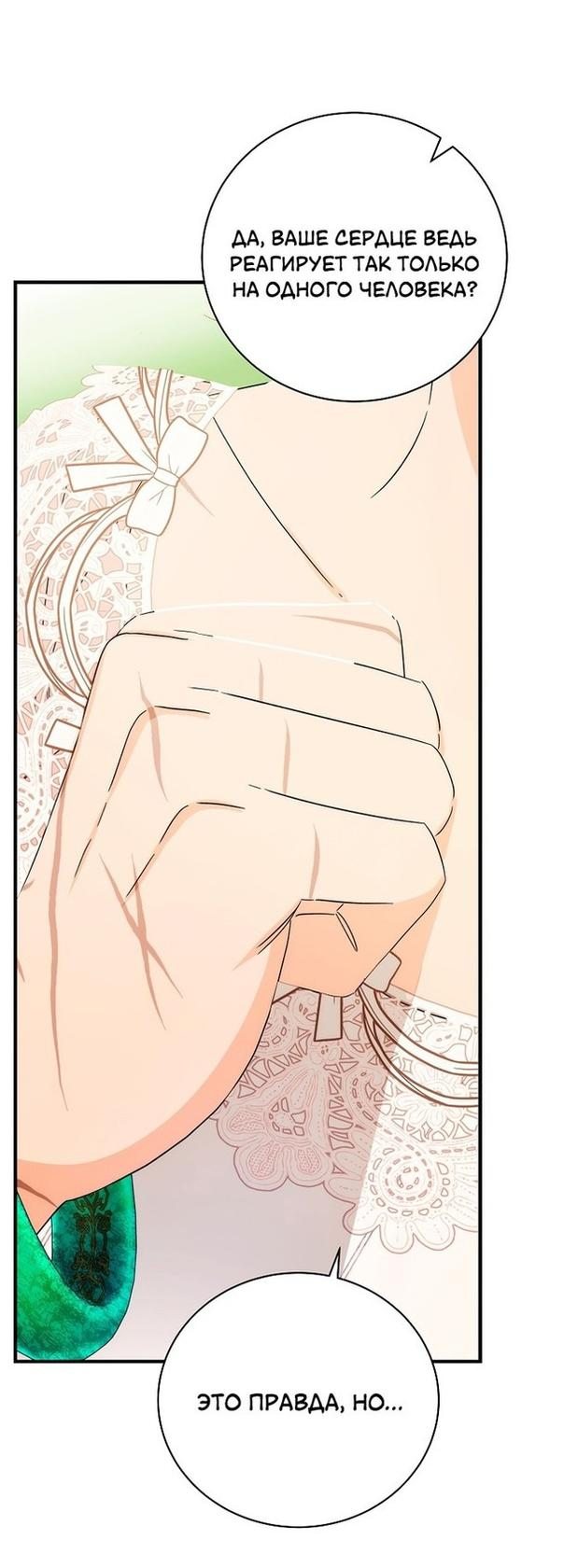 Манга Это не твой ребёнок - Глава 57 Страница 30