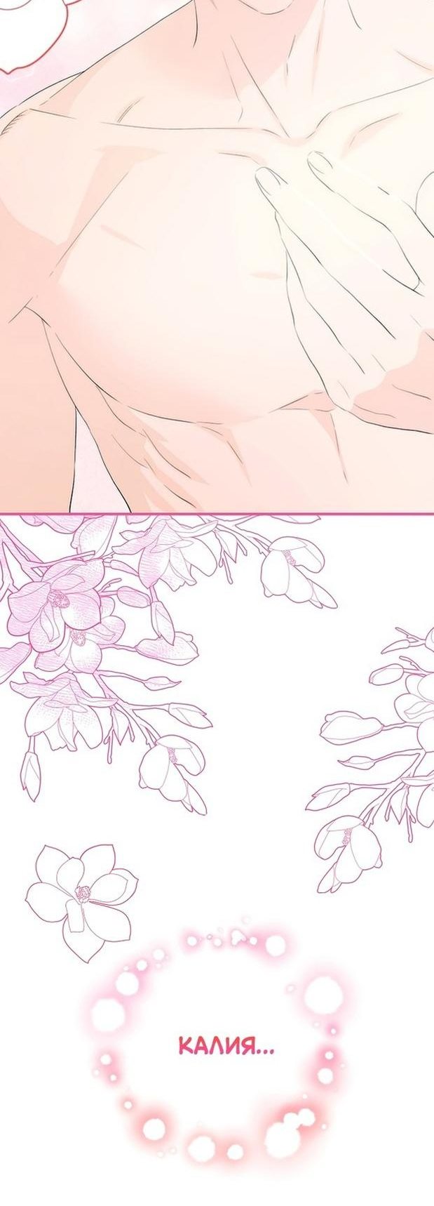 Манга Это не твой ребёнок - Глава 57 Страница 39