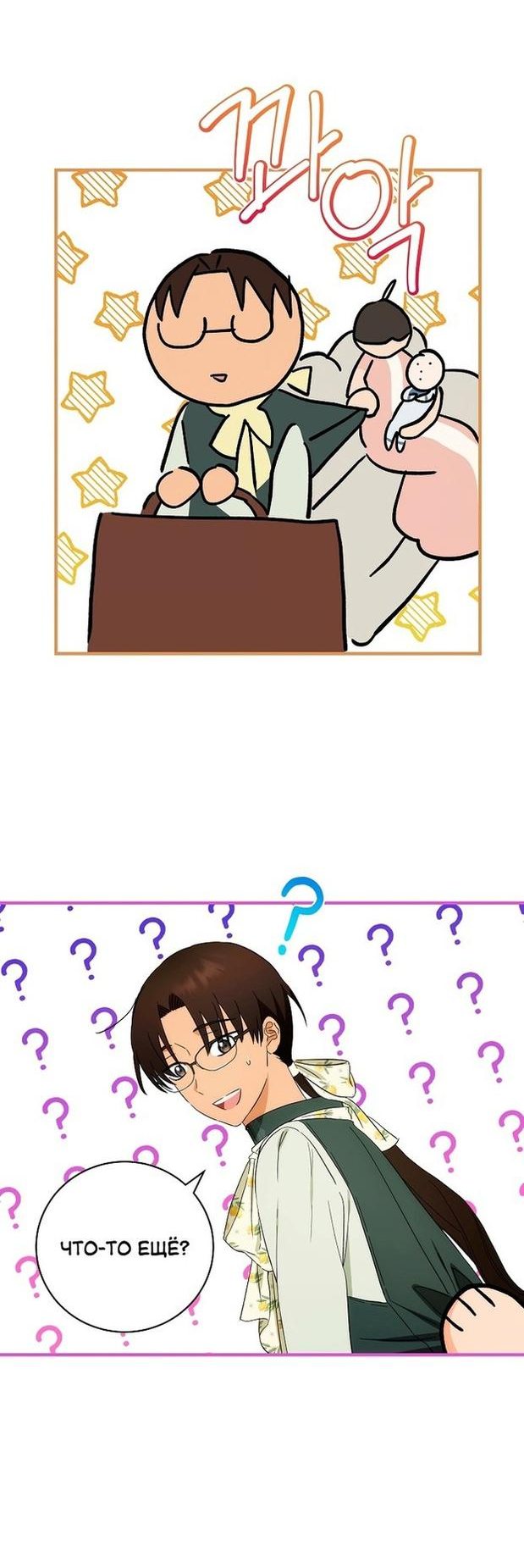 Манга Это не твой ребёнок - Глава 57 Страница 7