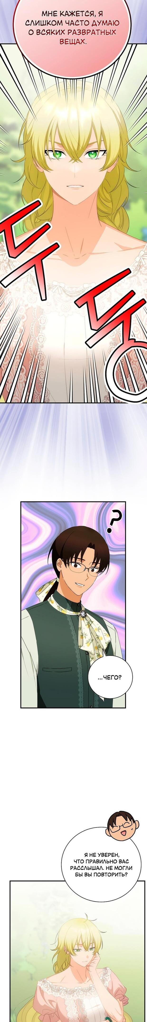 Манга Это не твой ребёнок - Глава 57 Страница 17