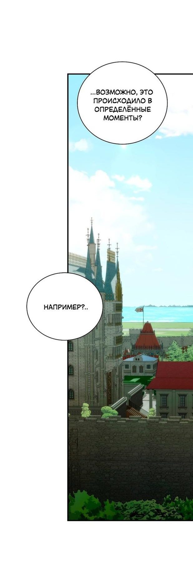 Манга Это не твой ребёнок - Глава 57 Страница 20