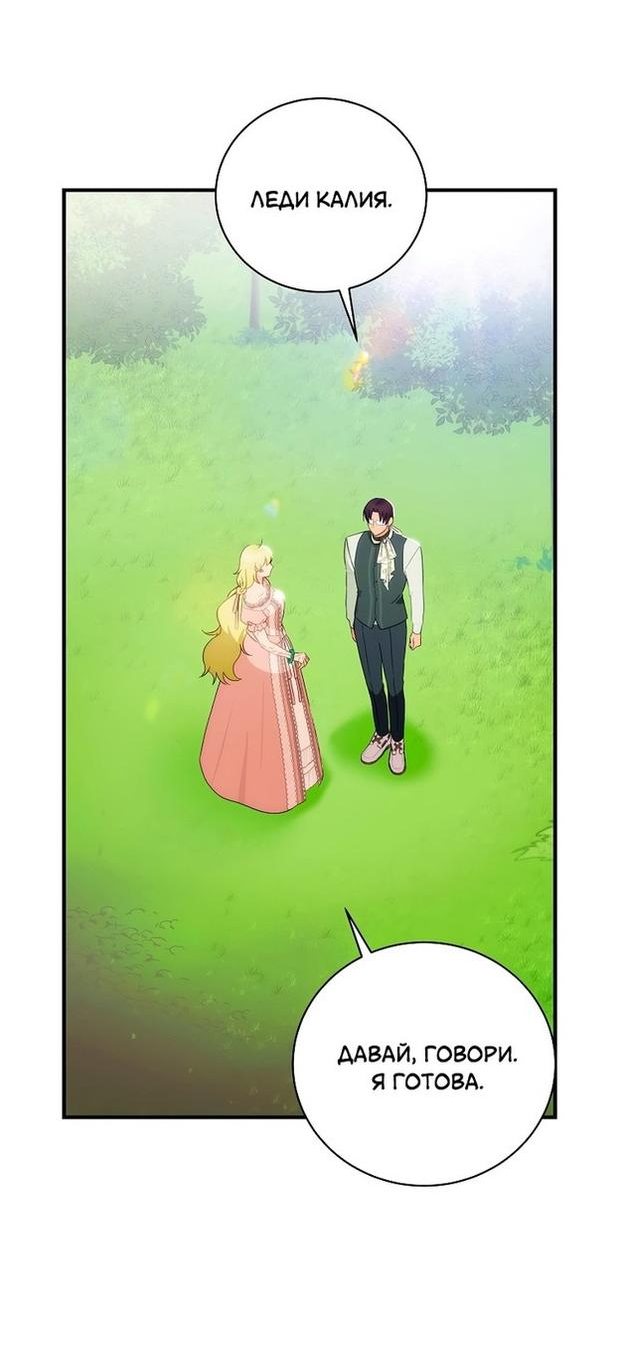 Манга Это не твой ребёнок - Глава 57 Страница 24