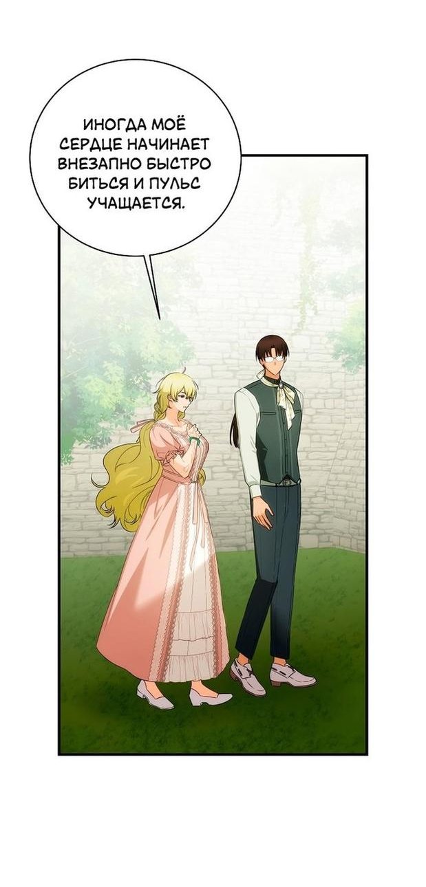 Манга Это не твой ребёнок - Глава 57 Страница 11