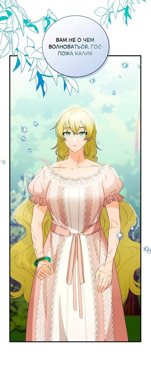 Манга Это не твой ребёнок - Глава 57 Страница 26