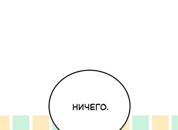 Манга Это не твой ребёнок - Глава 57 Страница 36