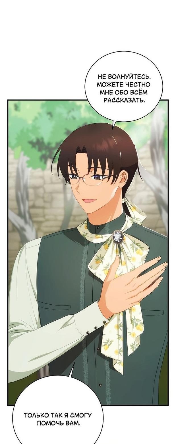 Манга Это не твой ребёнок - Глава 57 Страница 15