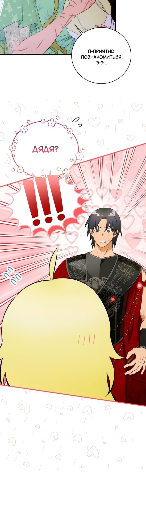 Манга Это не твой ребёнок - Глава 56 Страница 17