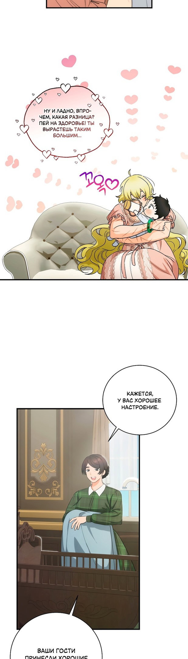 Манга Это не твой ребёнок - Глава 56 Страница 28