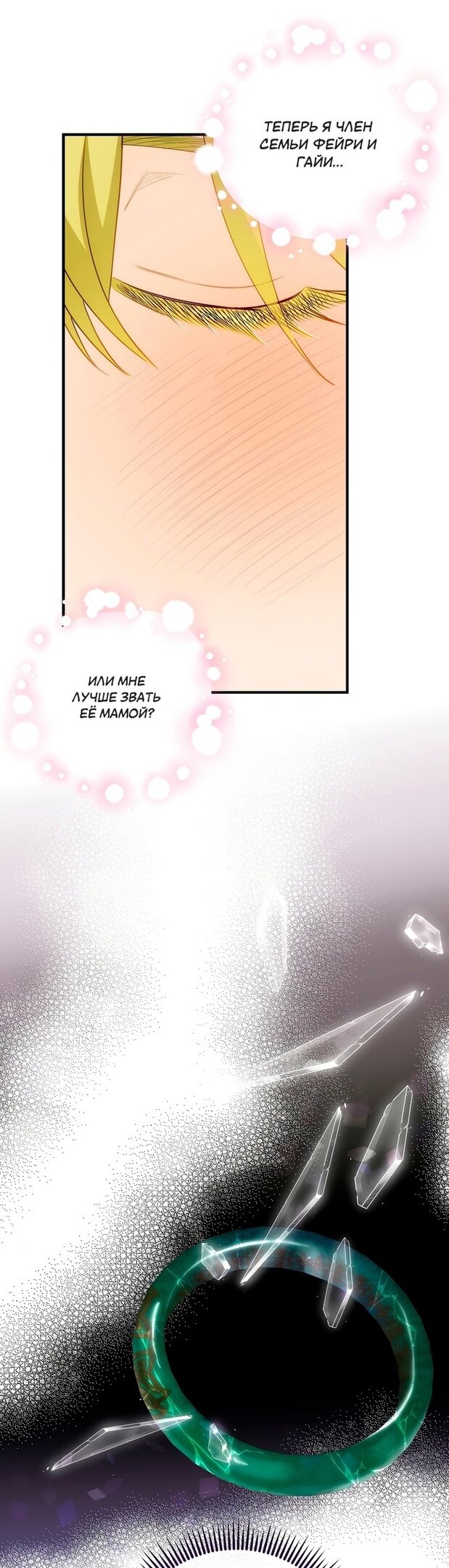 Манга Это не твой ребёнок - Глава 56 Страница 31