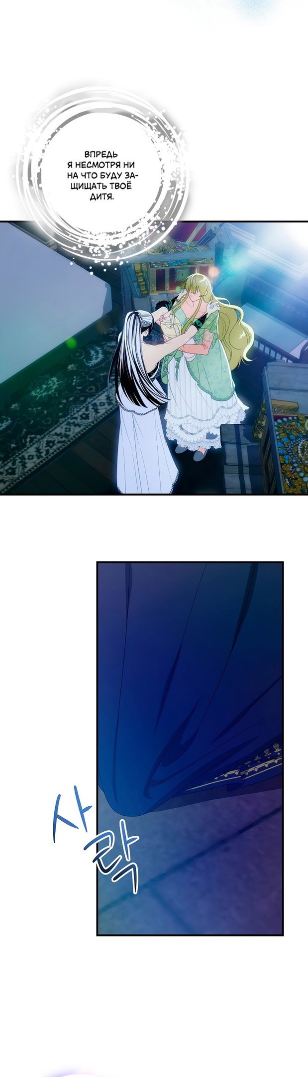 Манга Это не твой ребёнок - Глава 56 Страница 12