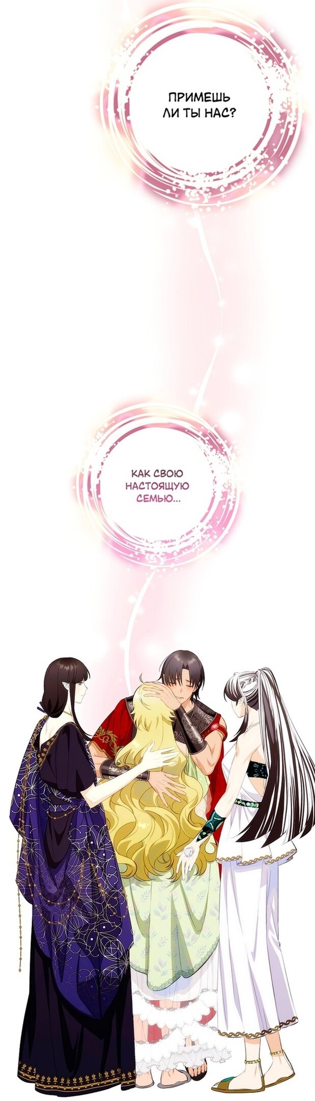 Манга Это не твой ребёнок - Глава 56 Страница 21