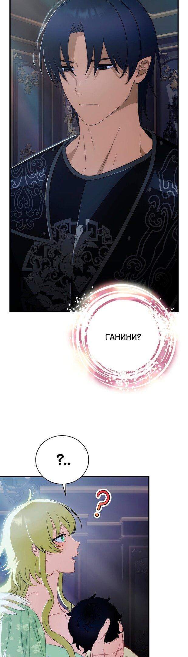 Манга Это не твой ребёнок - Глава 56 Страница 16