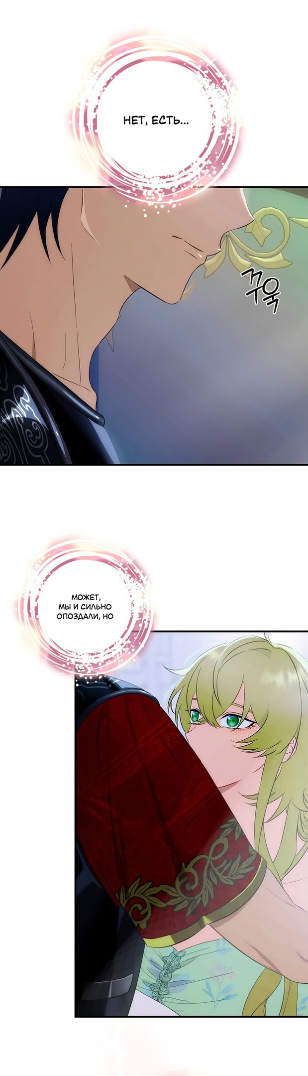 Манга Это не твой ребёнок - Глава 56 Страница 20