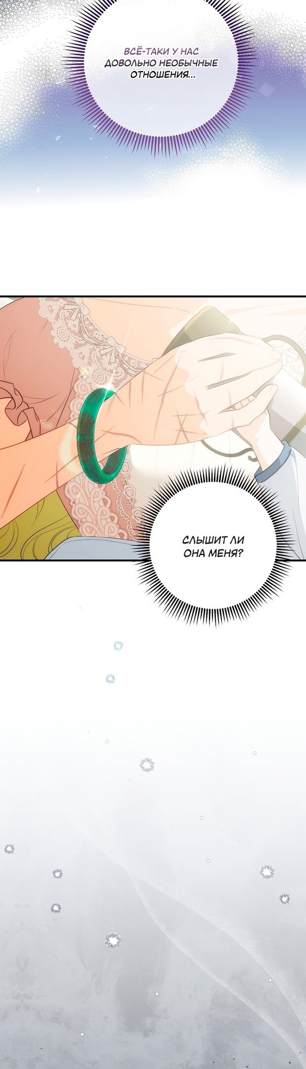 Манга Это не твой ребёнок - Глава 56 Страница 32