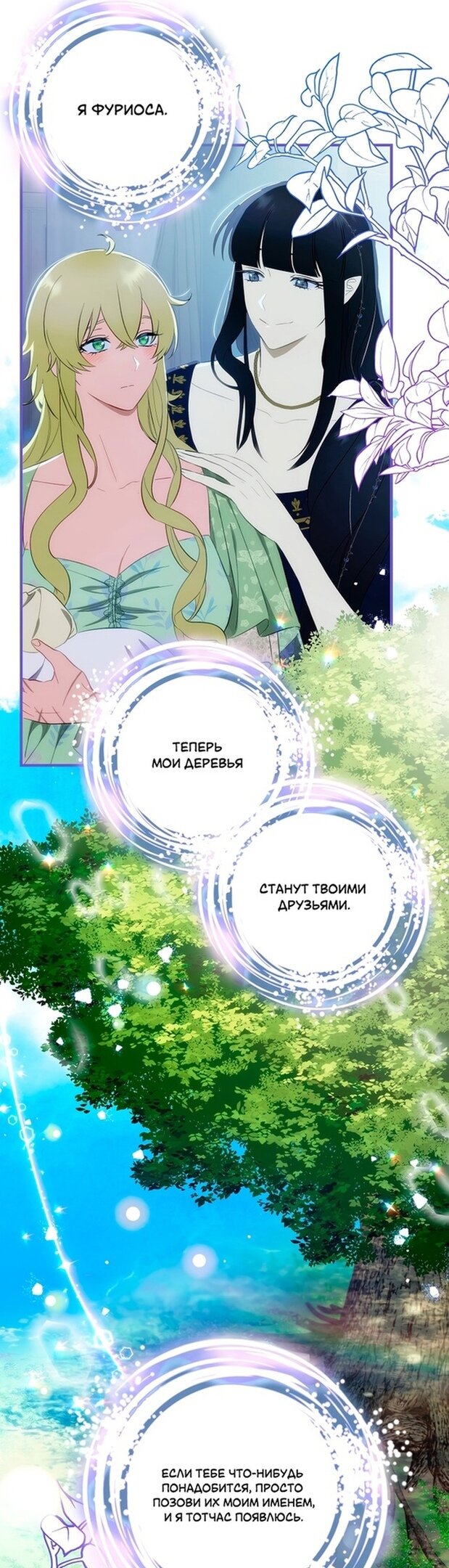 Манга Это не твой ребёнок - Глава 56 Страница 13