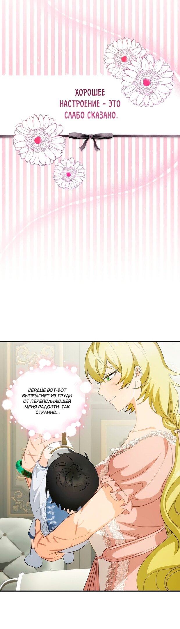 Манга Это не твой ребёнок - Глава 56 Страница 30