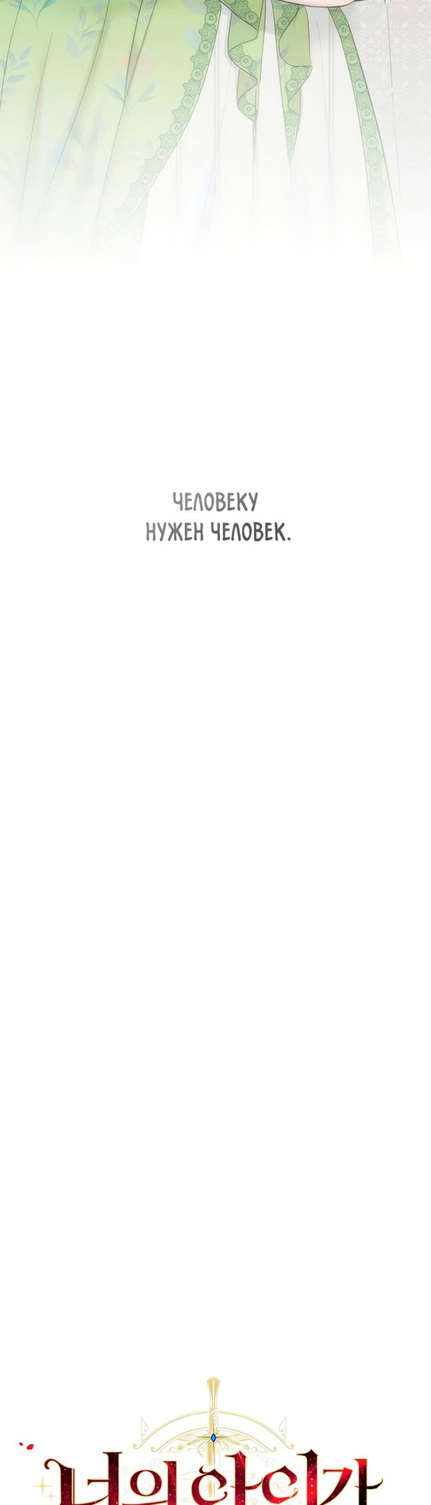 Манга Это не твой ребёнок - Глава 56 Страница 5