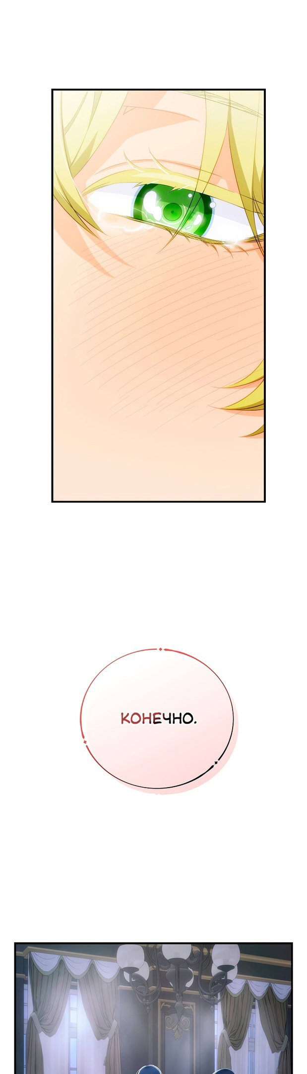 Манга Это не твой ребёнок - Глава 56 Страница 22