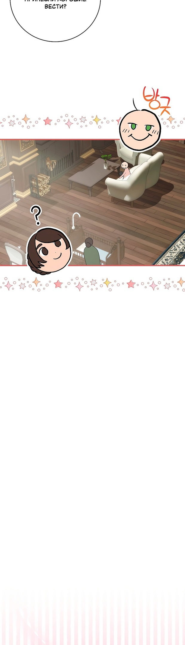 Манга Это не твой ребёнок - Глава 56 Страница 29