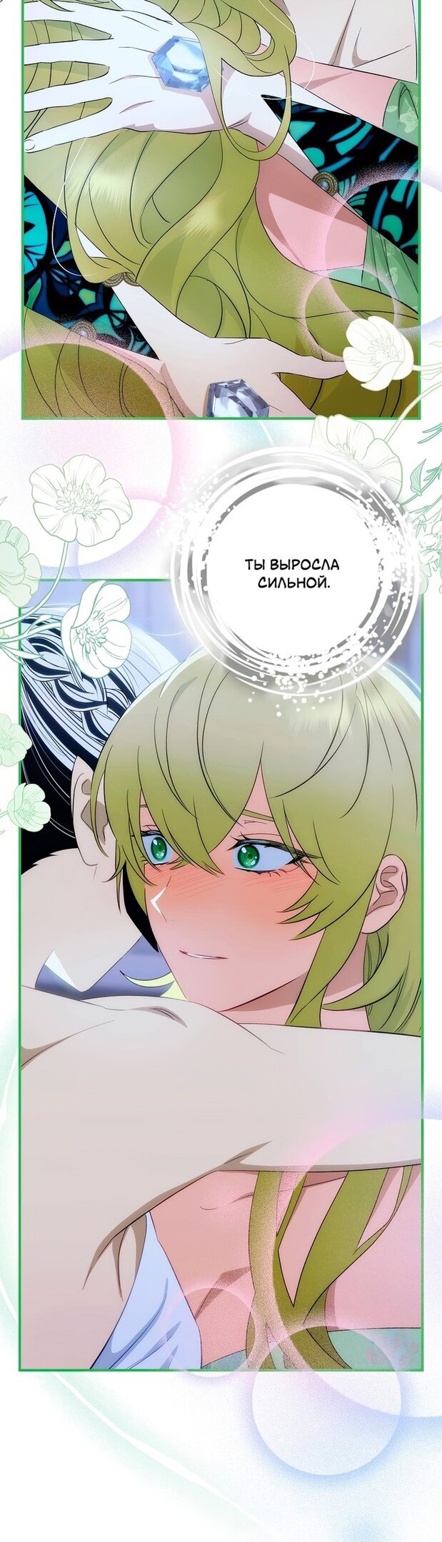 Манга Это не твой ребёнок - Глава 56 Страница 11