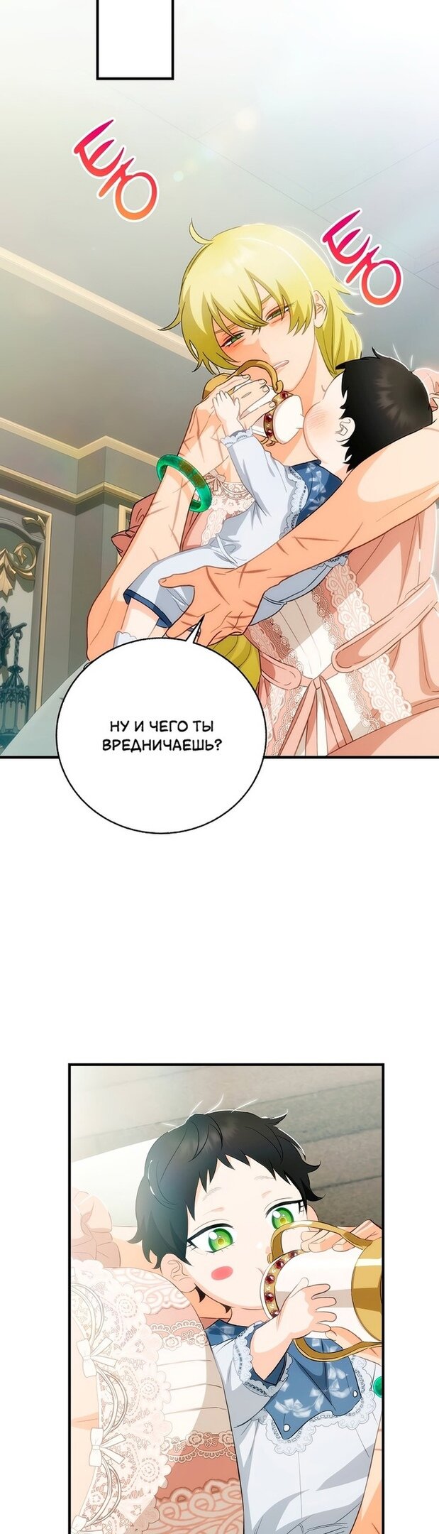 Манга Это не твой ребёнок - Глава 56 Страница 26