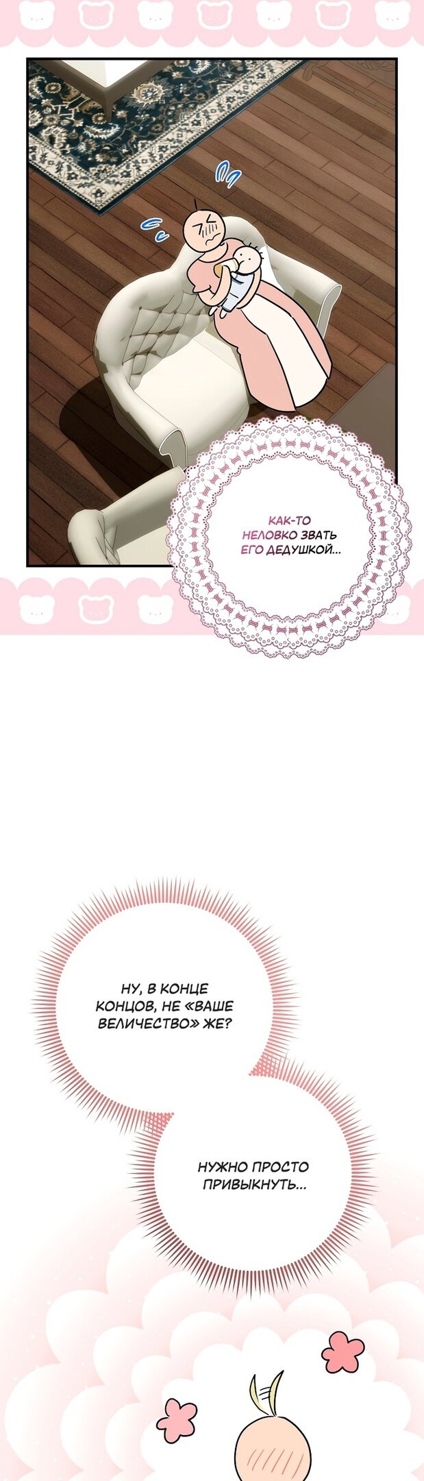 Манга Это не твой ребёнок - Глава 56 Страница 39