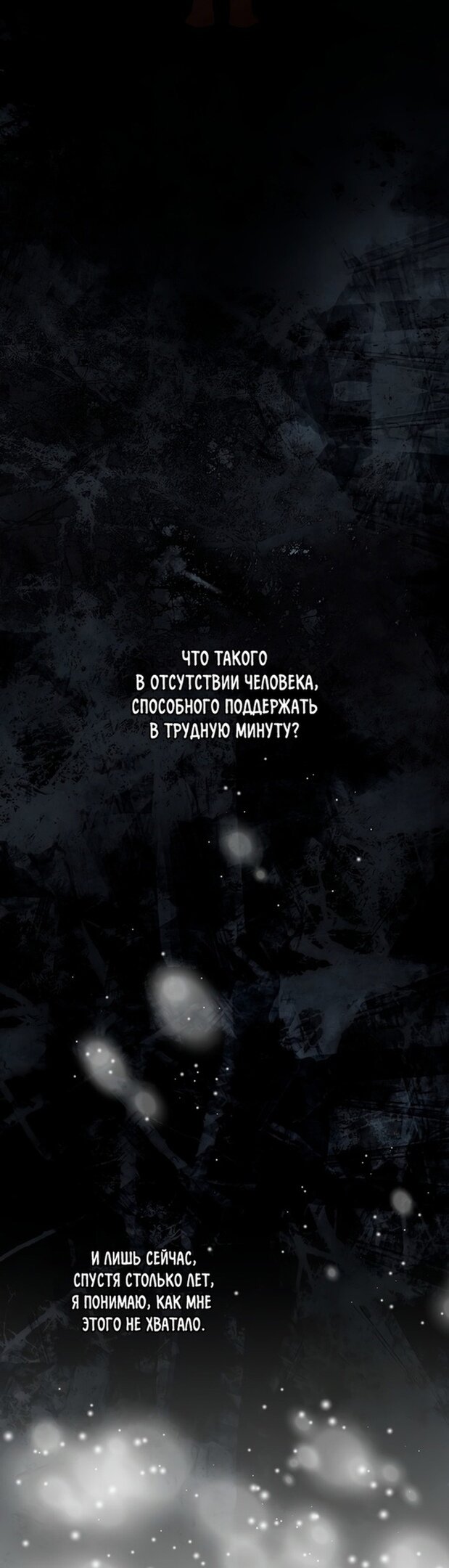 Манга Это не твой ребёнок - Глава 56 Страница 3