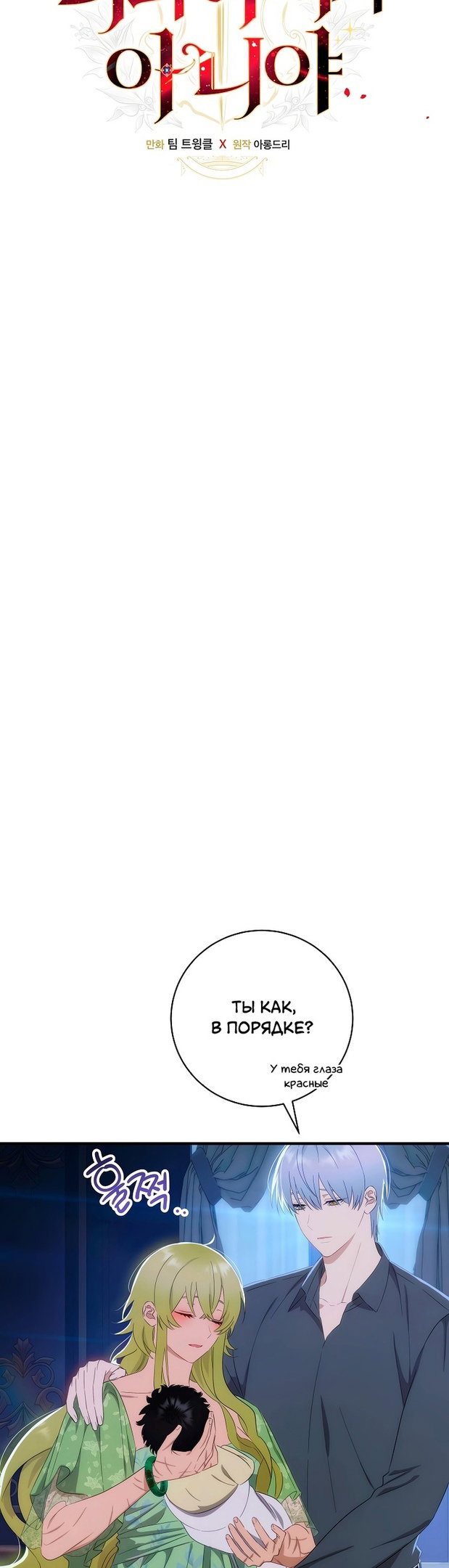 Манга Это не твой ребёнок - Глава 56 Страница 6