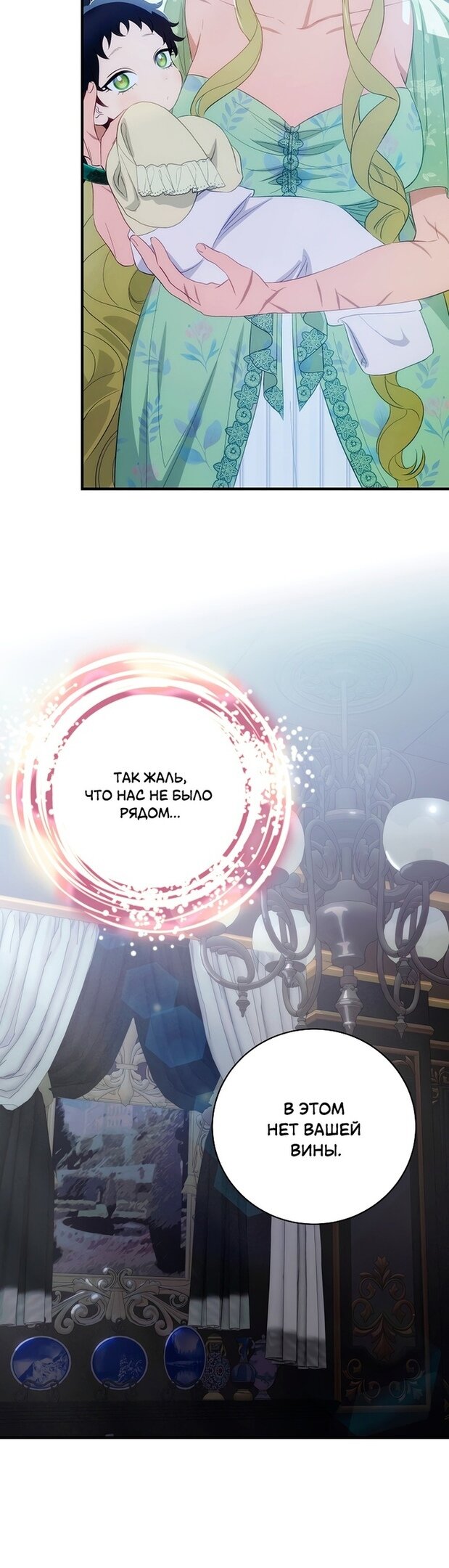 Манга Это не твой ребёнок - Глава 56 Страница 19