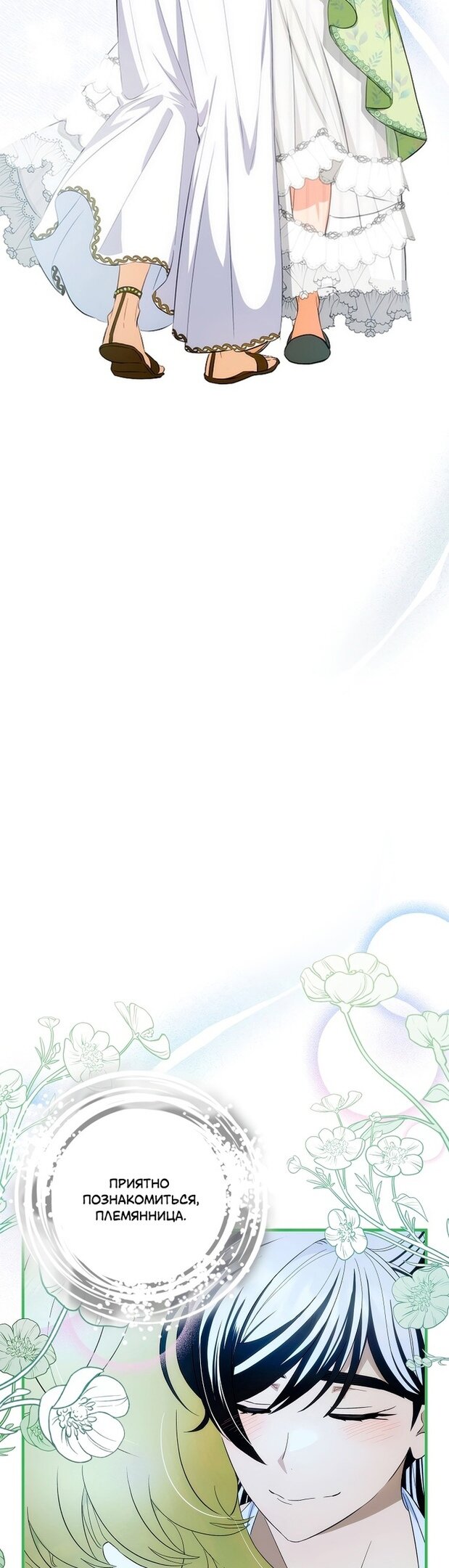 Манга Это не твой ребёнок - Глава 56 Страница 10