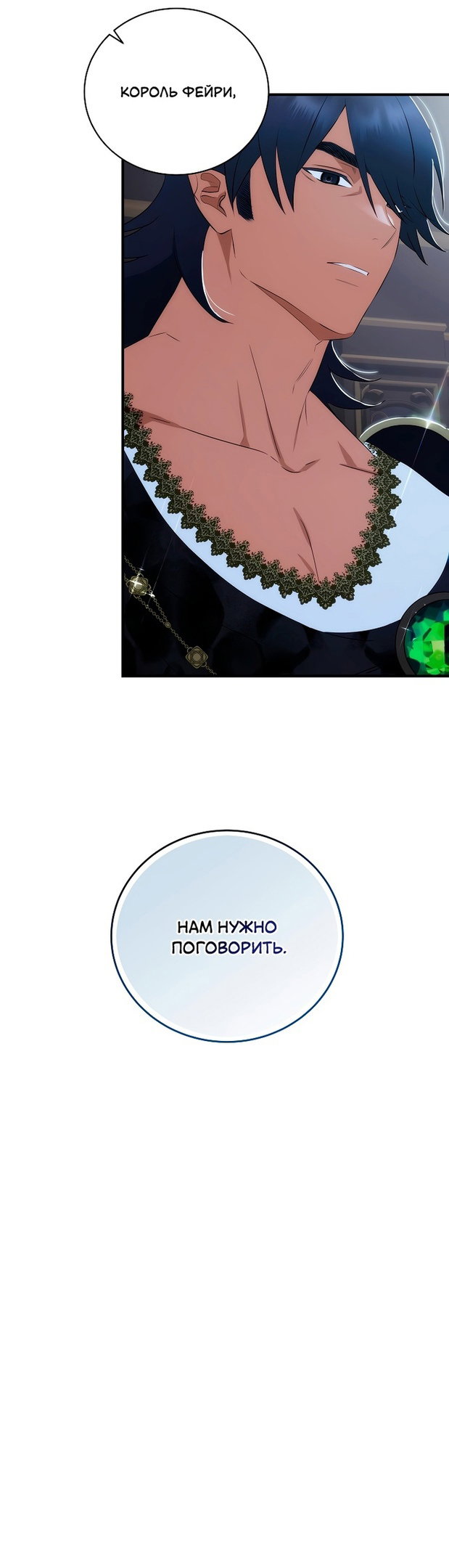 Манга Это не твой ребёнок - Глава 56 Страница 24