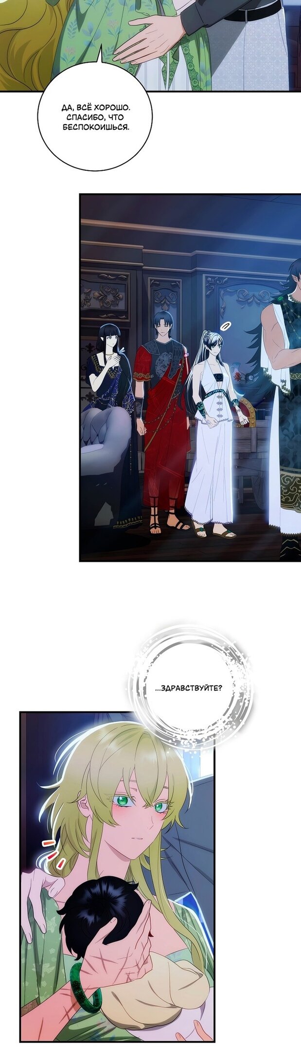 Манга Это не твой ребёнок - Глава 56 Страница 7