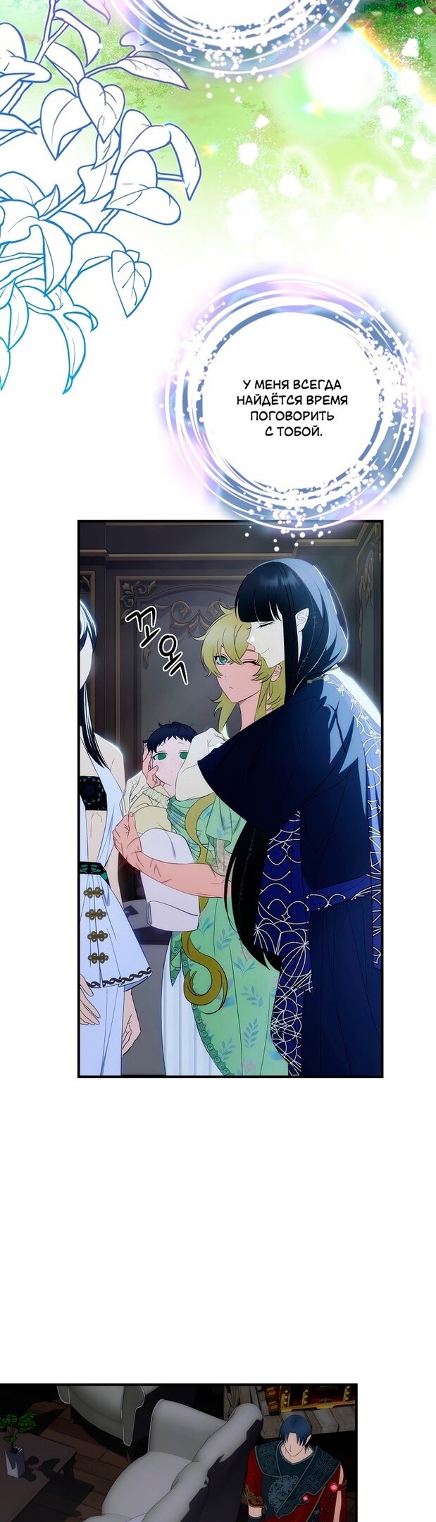 Манга Это не твой ребёнок - Глава 56 Страница 14