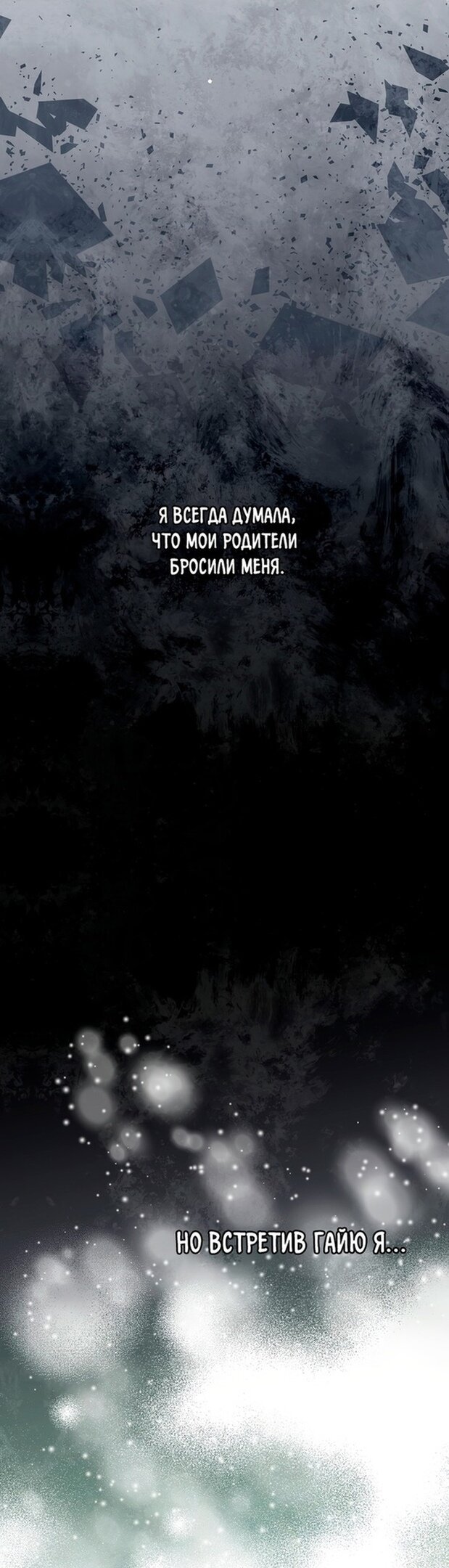 Манга Это не твой ребёнок - Глава 56 Страница 33