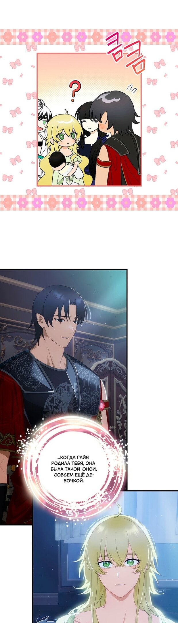 Манга Это не твой ребёнок - Глава 56 Страница 18