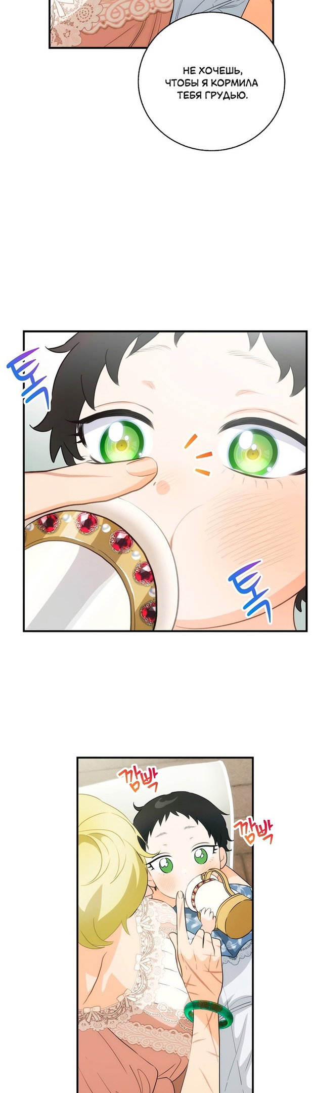 Манга Это не твой ребёнок - Глава 56 Страница 27