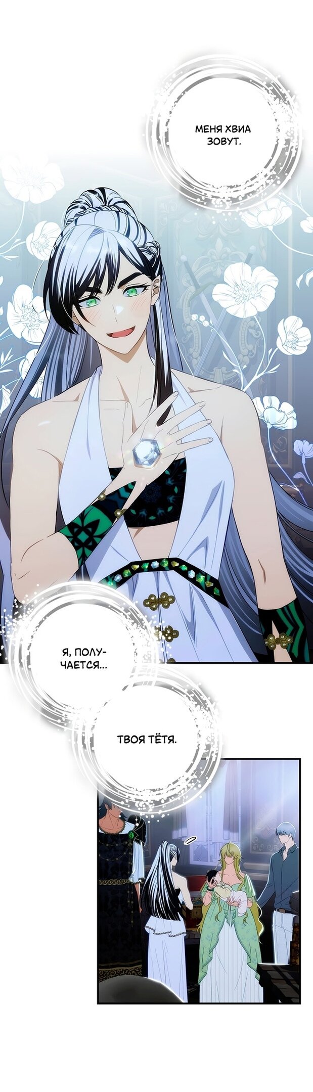 Манга Это не твой ребёнок - Глава 56 Страница 8